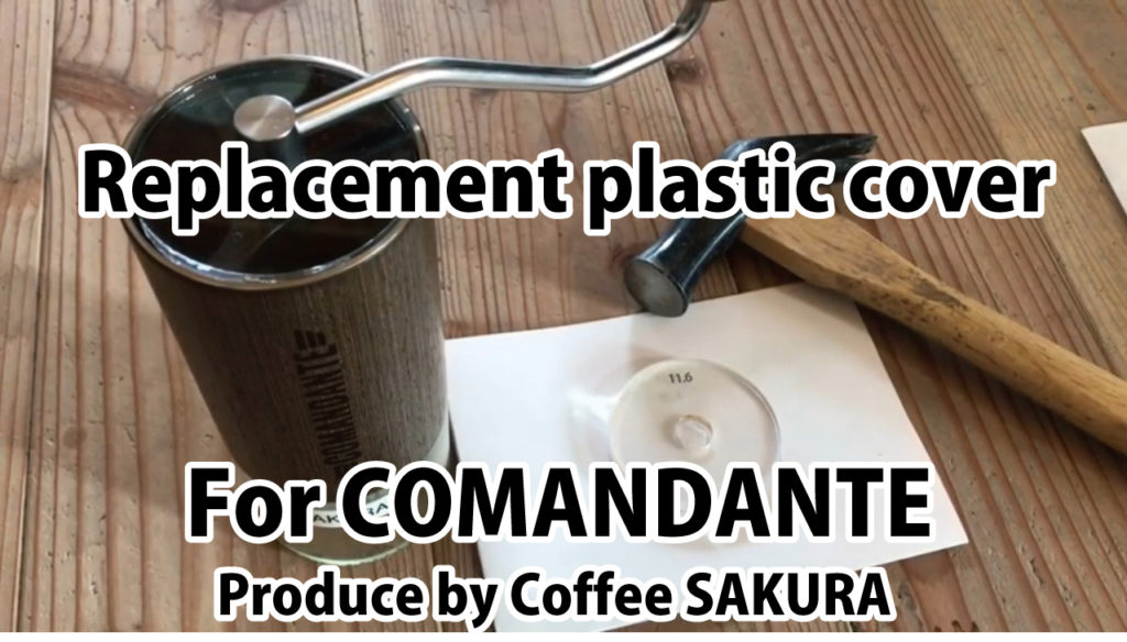 ミル コマンダンテ コーヒー 【販売中止】COMANDANTE C40